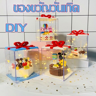 บล็อกตัวต่อเค้กวันเกิด DIY น่ารัก ของขวัญวันเกิด พร้อมไฟ ส่งสาว ของเล่น ของขวัญวันเกิด บล็อกของเล่น