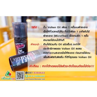 ภาพขนาดย่อของภาพหน้าปกสินค้าออยคิว เพิ่มความลื่นไม้คิว Volken Oil 20ml. จากร้าน booster99snookershop บน Shopee