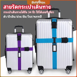 B.B. สายรัดกระเป๋าเดินทาง สายรัด สายรัดบรรจุ ยืดหยุ่น luggage strap