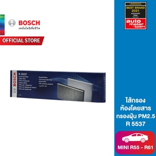 Bosch ไส้กรองห้องโดยสาร (R5537) MINI R55 - R61 กรอง PM2.5
