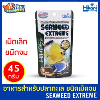 Hikari Seaweed Extreme อาหารสำหรับปลาทะเล ขนาด 45g เม็ดเล็ก ชนิดเม็ดจม ปลารวม