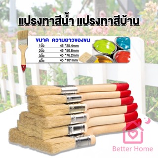 แปรงทาสี 1 ชิ้น  แปรงทาสีบ้าน มีหลายขนาดให้เลือก มีขนาด 1นิ้ว-4นิ้ว Paint brush