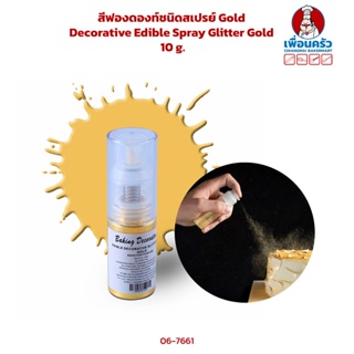 สีฟองดองท์ชนิดสเปรย์ Gold 10 g. Decorative Edible Spray Glitter Gold 10 g. (06-7661)