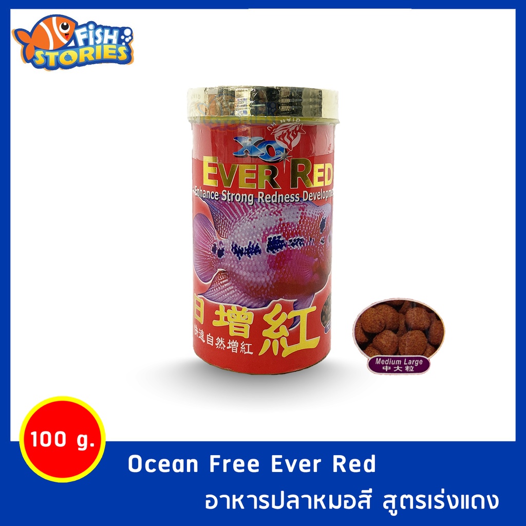 ocean-free-ever-red-อาหารปลาหมอสี-สูตรเร่งแดง-ชนิดเม็ดใหญ่-mudium-large-100กรัม-อาหารปลาหมอ-อาหารปลาหมอสี-เร่งสี