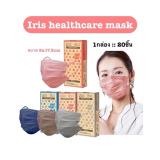 Iris healthcare mask 20ชิ้น/กล่อง