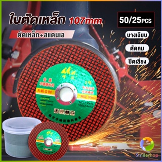 Smileshop ใบตัดเหล็ก ตัดสเตนเลส 107mm ใบตัดเหล็กตัดสแตนเลสอย่างดี  Carbide Grinding Stone