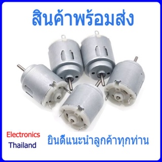 Motor Round Gear /DC motor 3V-6V 140 R140 มอเตอร์ 3V-6V (พร้อมส่งในไทย)