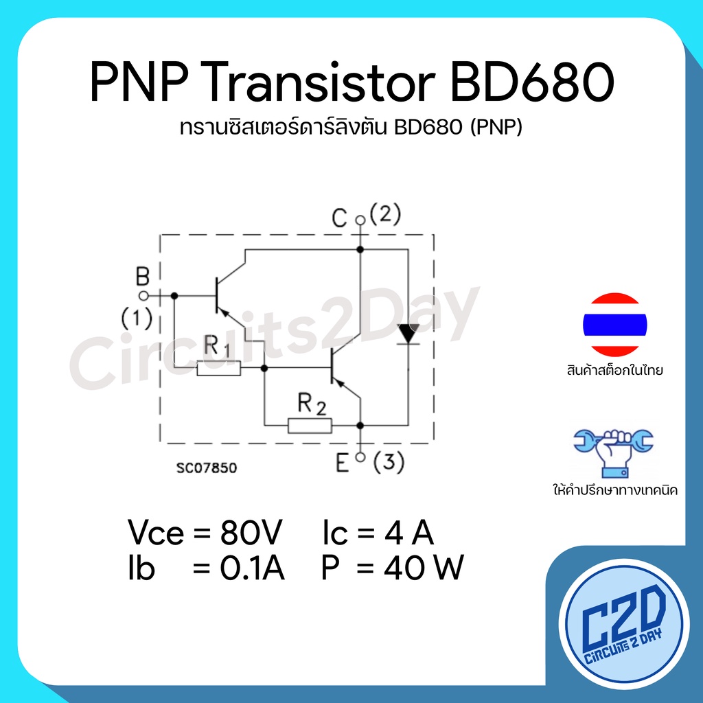 bd680-pnp-darlington-transistor-ทรานซิสเตอร์ดาร์ลิงตัน-พีเอ็นพี