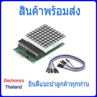 MAX7219 Dot Matrix Display Module Single-Chip Control LED Module DIY Kit for Arduino with 5pin Line (พร้อมส่งในไทย)