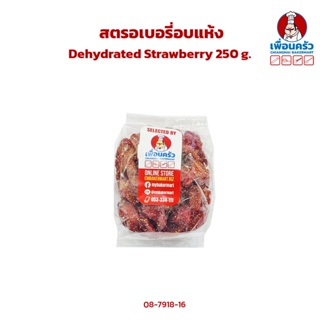สตรอเบอรี่อบแห้ง Dehydrated Strawberry 250 g. (08-7918-16) (08-7912-16)