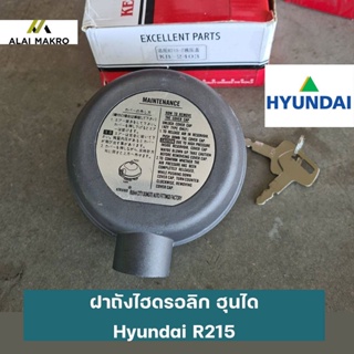 ฝาถังไฮดรอลิก ฮุนได Hyundai R215