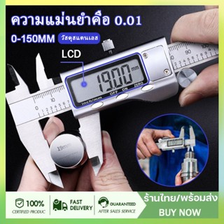 เวอร์เนียร์ 6นิ้ว Digitlเวอร์เนียร์ ดิจิตอล ตัวเครื่องสแตนเลส ตัวเครื่องโลหะ LCD Digital Electronic Carbon (0-150mm)