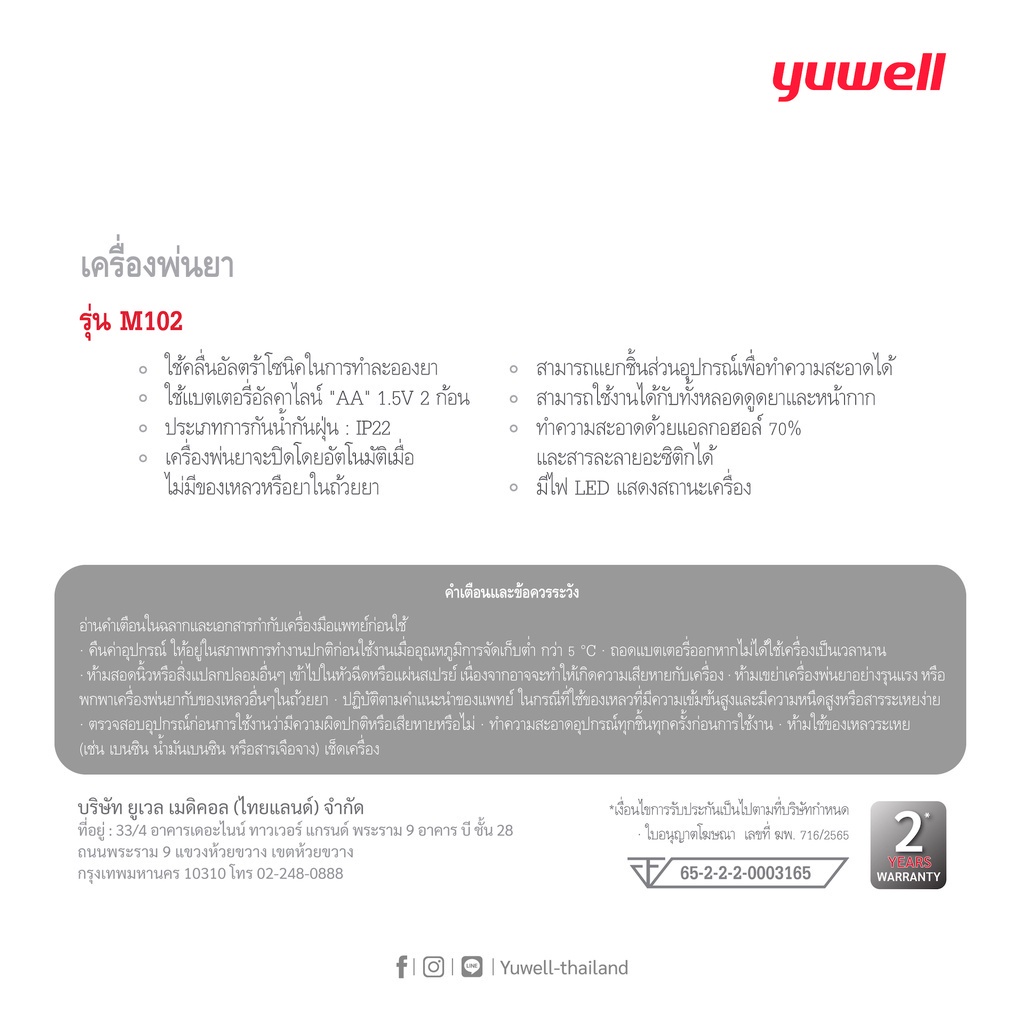 yuwell-เครื่องพ่นยา-รุ่น-m102-mesh