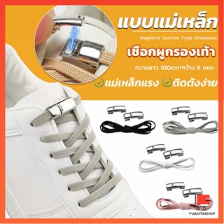 เชือกผูกรองเท้า แบบแม่เหล็ก ยืดหยุ่น ใช้งานง่าย สีพื้น จํานวน 1 คู่ ตะขอเหล็ก Shoelace