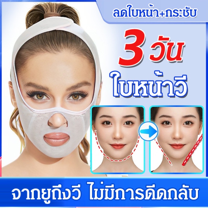 สายรัดหน้าเรียว-กระชับใบหน้า-เสริมใบหน้าสวย-ยกกระชับหน้า-ลดแก้ม