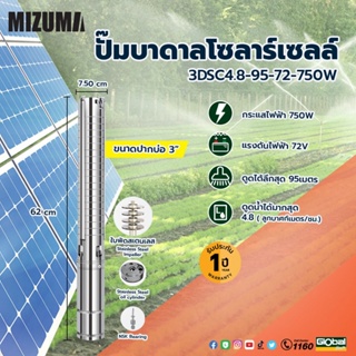 MIZUMA ปั๊มบาดาลโซล่าเซล ท่อ 3