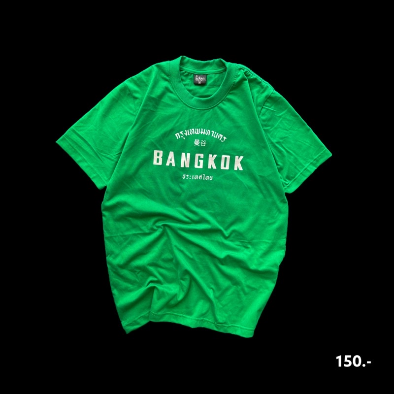 เสื้อยืด-bangkok-กรุงเทพมหานคร-01