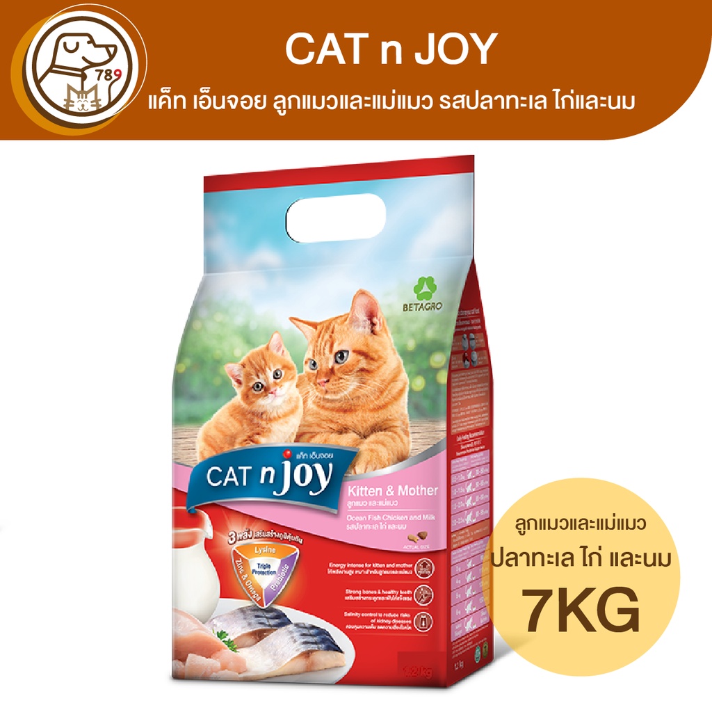 cat-n-joy-แค็ท-เอ็นจอย-ลูกแมว-รสปลาทะเล-ไก่และนม-7kg