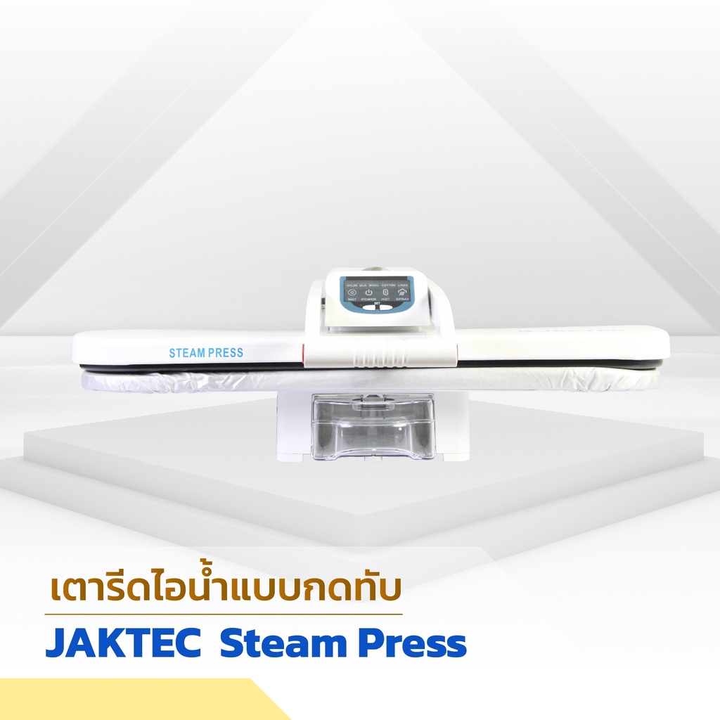 เตารีดไอน้ำเเบบกดทับ-เครื่องรีดผ้าเเบบกดทับ-jaktec-esp-801e