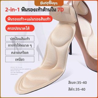 B.B. แผ่นพื้นรองเท้านิ่ม ดูดซับเหงื่อดี พื้นรองเท้าโฟม 7D 2-in-1 ใช้ได้ทั้งรองเท้าคัชชูผู้ชาย ผู้หญิง  insole