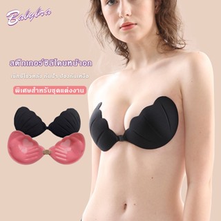 BabyBra_Shop บราปีกนก บราหอยรางรม  บรากลมไม่เสริมฟองน้ำ ดันทรง บราตะขอหน้า บราปีกนกทรงหยอดน้ำ บราเจ้าสาว บรากาว CBB213