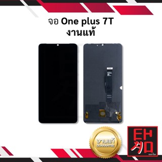 หน้าจอ Oneplus 7T งานแท้ จอมือถือ    อะไหล่หน้าจอ  (มีประกัน)