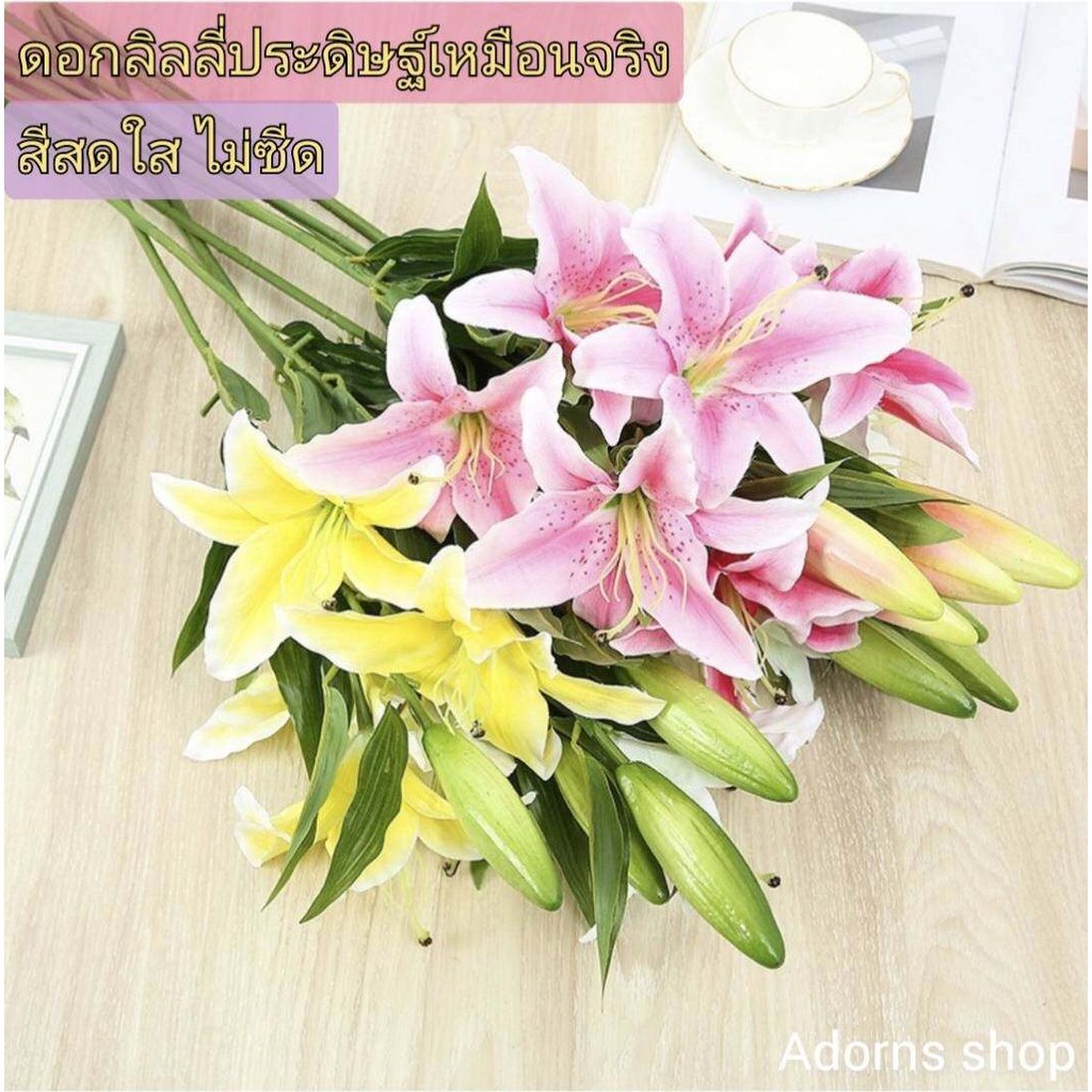 ดอกลิลลี่แต่งบ้าน ดอกไม้ปลอมเหมือนจริง ดอกไม้ตกแต่งห้อง ดอกไม้ตกแต่ง ...