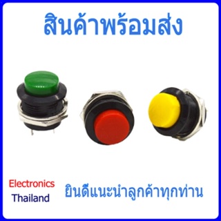R13-507 สวิตซ์กด ปุ่มกด แบบวงกลม DIY (พร้อมส่งในไทย)