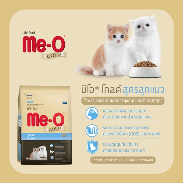 ใหม่-me-o-gold-อาหารแมว-มีโอโกลด์-ลูกเเมว-ขนาด-2-8-kg