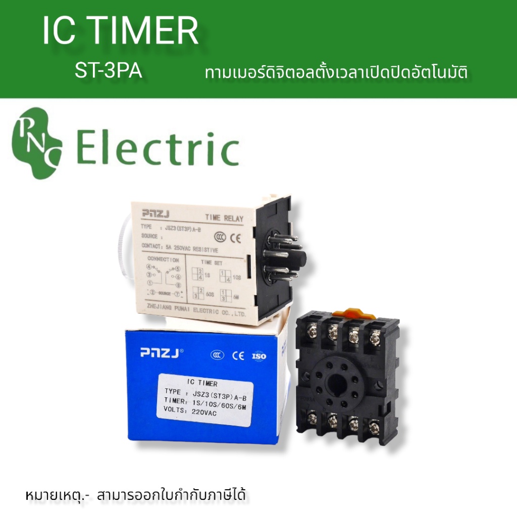 ah3-2-ทามเมอร์-ic-timer-ตั้งเวลาเปิดปิดการทำงาน