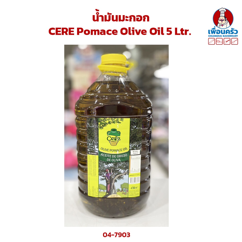 น้ำมันมะกอก-cere-pomace-olive-oil-5-ltr-04-7903