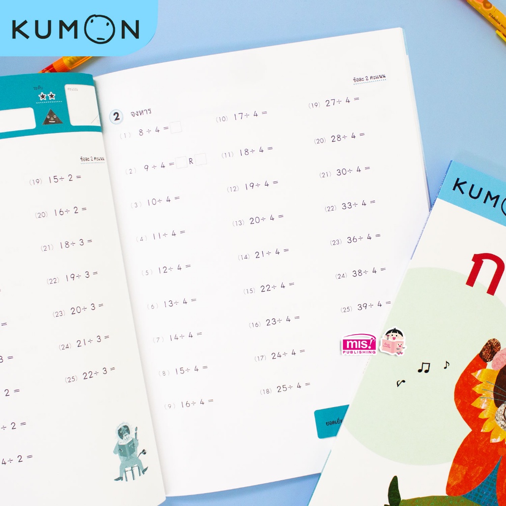 หนังสือแบบฝึกหัดคณิตศาสตร์-kumon-การหาร-ระดับประถมศึกษาปีที่-3