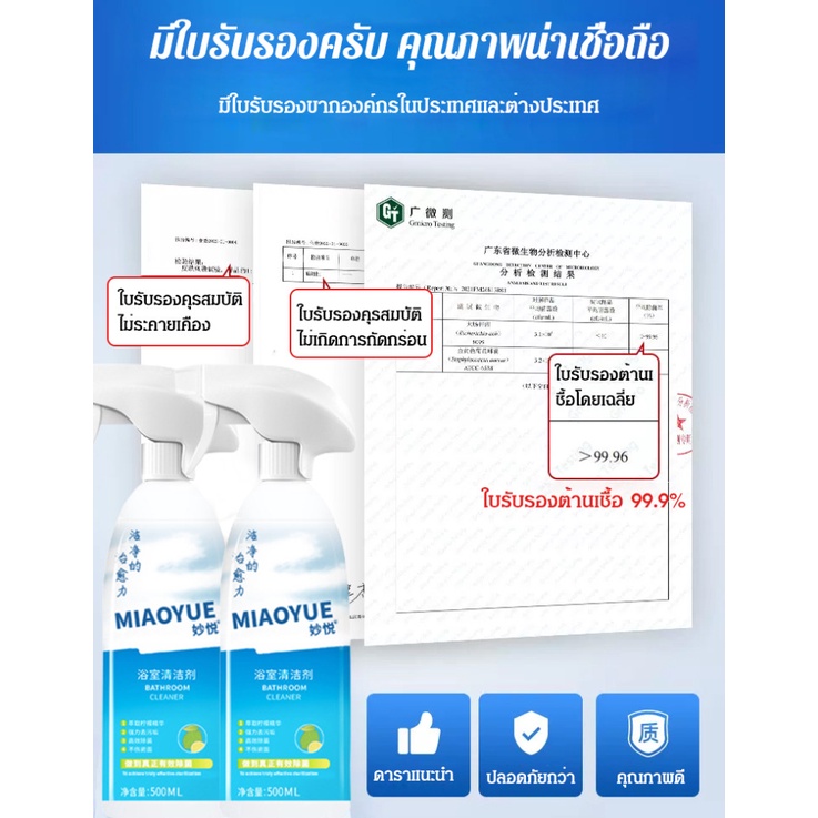 miaoyue-น้ํายาทําความสะอาดห้องน้ํา-ขจัดคราบตะกรัน-สไตล์ระเบิด