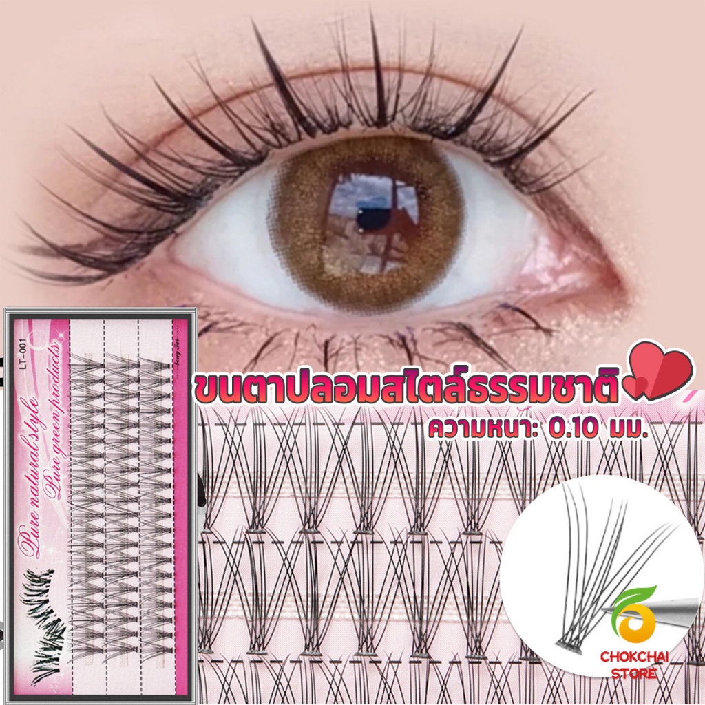 chokchaistore-ขนตาปลอมแบบธรรมชาติ-8-10-11-12-14-มม-ต่อขนตาแต่ละช่อ-false-eyelashes