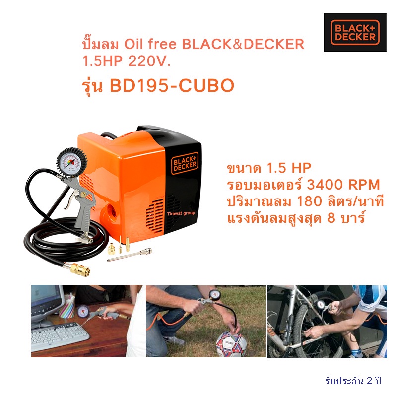 ราคาถูก-black-amp-decker-bd195-cubo-ปั๊มลม-oil-free-1-5hp