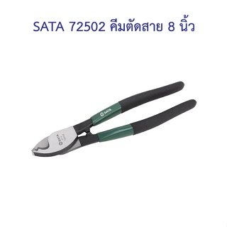 [ราคาถูก]👨‍🔧 SATA 72502 คีมตัดสาย 8 นิ้ว SATA