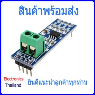 MAX485 RS485 TTL arduino โมดูลสื่อสาร ใช้ส่งข้อมูลระยะไกล (พร้อมส่งในไทย)
