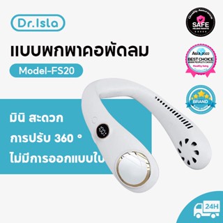 Dr.isla FS20 พัดลมคล้องคอ พัดลมห้อยคอ ไร้ใบพัด 6000mAh พัดลมพกพา ชาร์จUSB