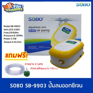 Sobo Sb-9903 ปั๊มลมออกซิเจน 1 หัว ปั๊มลม ปั๊มออกซิเจน AIR PUMP  แถมหัวทราย สายยาง (size mini)