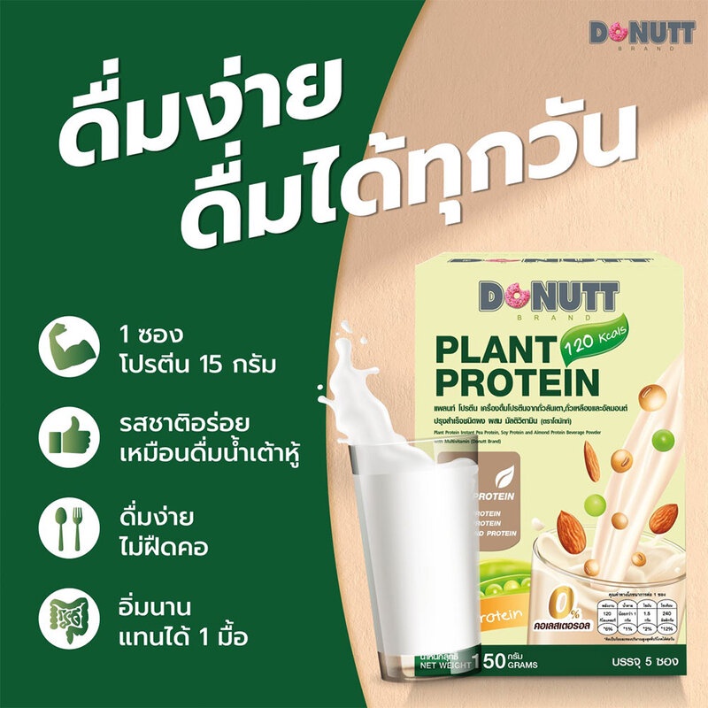 donutt-plant-protein-instant-pea-protein-soy-protein-and-almond-protein-beverage-powder-with-multivitamin-5-sachets