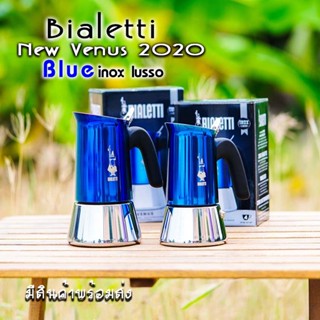 Moka Pot กาต้มกาแฟ Bialetti รุ่น Venus รุ่น Blue Model 2020 ของแท้ 100%