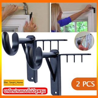 【จัดส่งทันที】1 คู่ Curtain Rod Bracket Curtain Rod Holders แตะขวาเข้าไปในกรอบหน้าต่าง Curtain Rod Bracket