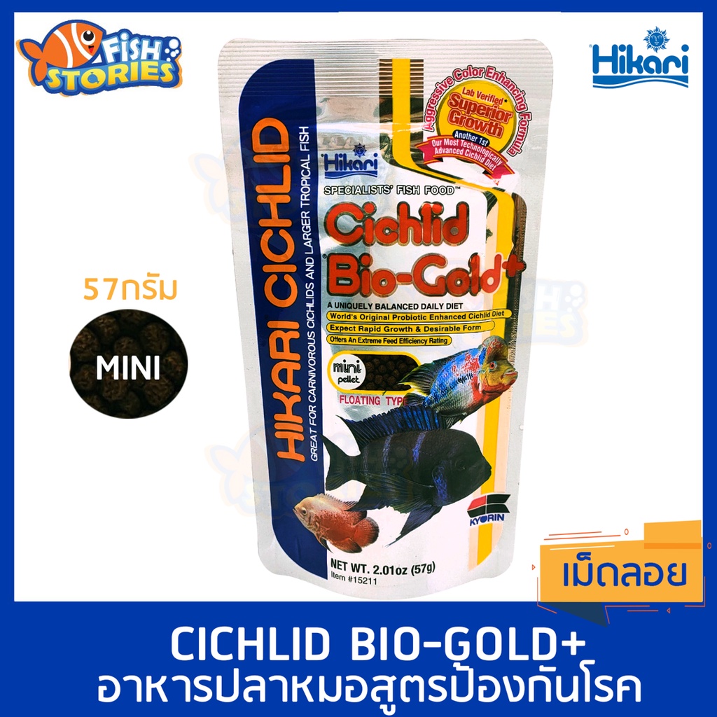 hikari-cichlid-bio-gold-อาหารปลาหมอมาลาวี-57-กรัม-สูตรเร่งสีป้องกันโรค-ชนิดเม็ดลอย-เม็ดเล็ก-ปลาหมอสี-ปลาหมอมาลาวี