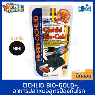 Hikari cichlid Bio Gold อาหารปลาหมอมาลาวี 57 กรัม สูตรเร่งสีป้องกันโรค ชนิดเม็ดลอย เม็ดเล็ก ปลาหมอสี  ปลาหมอมาลาวี