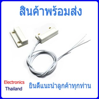 MC-38 / 38A เซ็นเซอร์แม่เหล็ก ตรวจจับเปิดประตู หน้าต่าง เปิด-ปิด (พร้อมส่งในไทย)