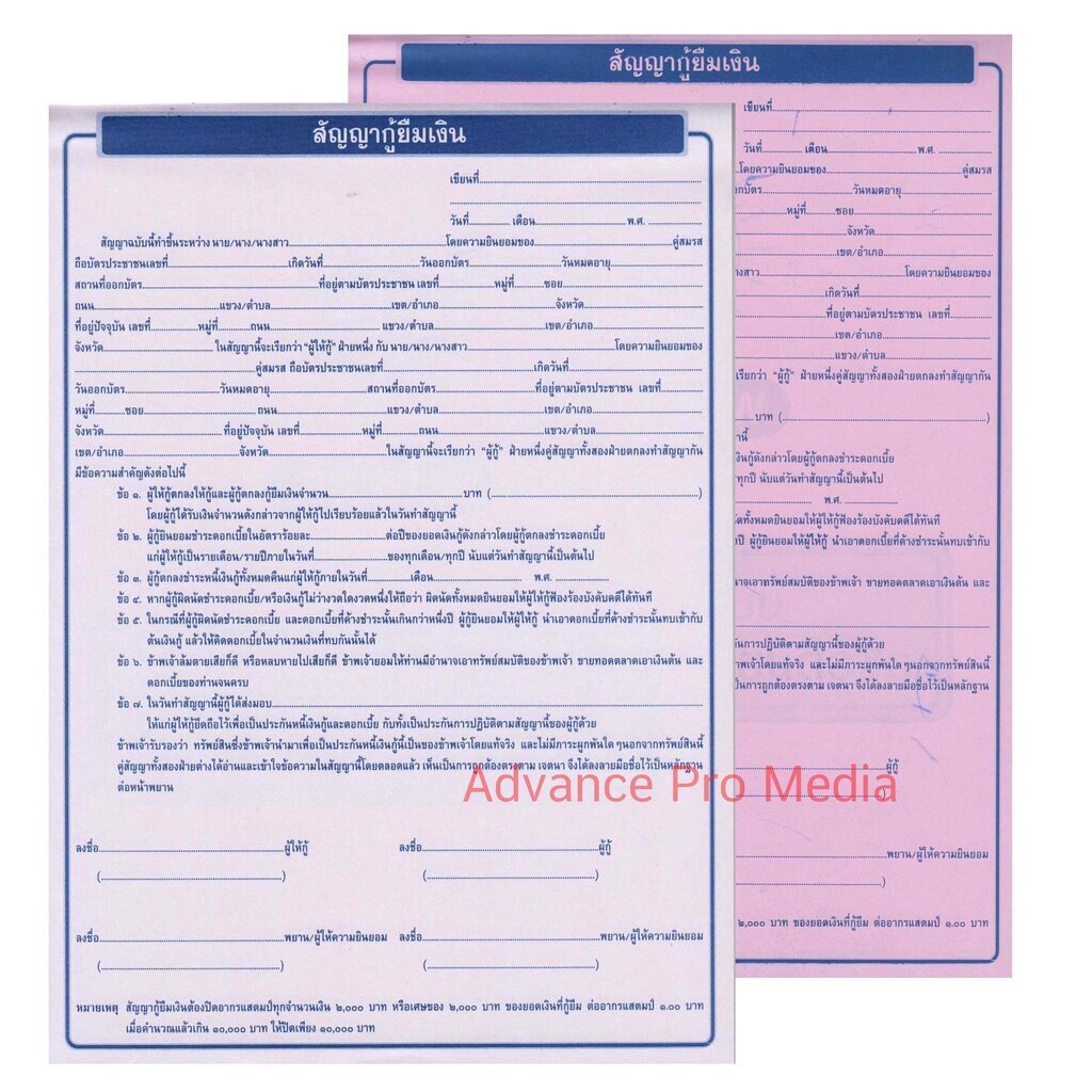 หนังสือสัญญากู้ยืมเงิน-คาร์บอน-2-ชั้น-ps-sun-1-เล่มมี-10-ชุด-ราคาต่อ-1-เล่ม