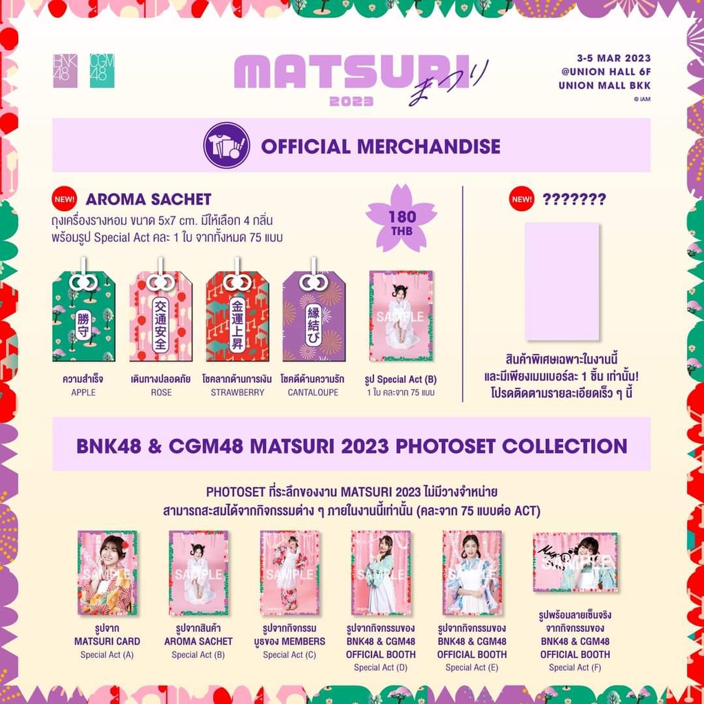 แอคพิเศษ-b-cgm48-2-2-ถุงเครื่องราง-matsuri-2023-เหมย-ปะริมะ-มีน-รินะ-ลาติน-นีน่า-ทูแบม-พะแพง-เอมม่า-cgm-ฺรูปพิเศษ