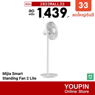 ภาพหน้าปกสินค้า[1439บ.โค้ด2023MALL33] Xiaomi Mijia Smart Standing Fan 2 Lite พัดลมตั้งพื้น พัดลมตั้งโต๊ะ -30D ที่เกี่ยวข้อง