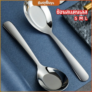 B.B. ช้อนสแตนเลส ช้อนข้าว ช้อนซุป ช้อนกลาง ช้อนตักโจ๊ก stainless steel spoon