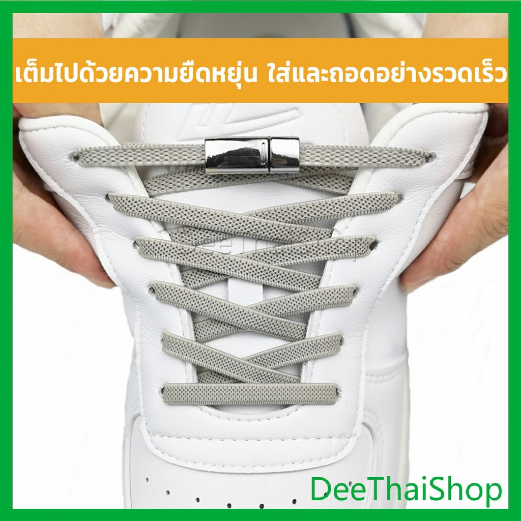 ภาพหน้าปกสินค้าDeeThai เชือกผูกรองเท้า แบบแม่เหล็ก ยืดหยุ่น ใช้งานง่าย สีพื้น จํานวน 1 คู่ ไม่ต้องก้มบ่อย Shoelace จากร้าน deethaishop บน Shopee